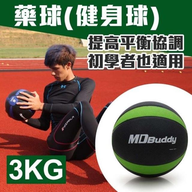 【MDBuddy】3KG藥球-momo線上購物健身球 重力球 韻律 訓練(隨機)