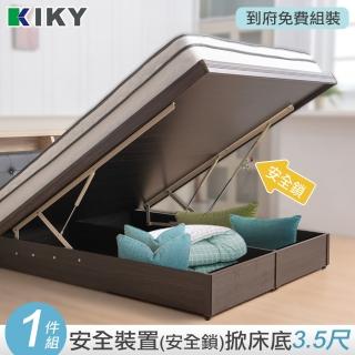 【KIKY】安心亞斯掀床底單人加大3.5尺六分版(胡桃/白橡/純白)