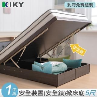 【KIKY】安心亞斯掀床底雙人5尺六分版(胡桃/白橡/純白)
