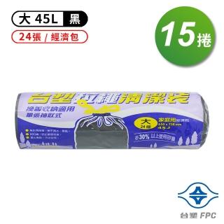 【台塑】實心拉繩清潔袋 垃圾袋 大 45L 65*75cm 箱購 15入