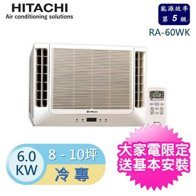 【日立HITACHI】8momo活動-10坪雙吹式窗型冷氣(RA-60WK) 【日立HITACHI】8momo活動-10坪雙吹式窗型冷氣(RA-60WK)