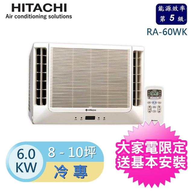 【日立HITACHI】8-10坪雙吹momo奇摩式窗型冷氣(RA-60WK)