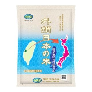 【中興米】中興外銷日本之米1.5KG(CNS二等)