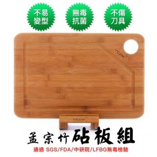 【YCZM】孟宗竹 無毒抗菌 溝槽砧板2件組(大+腳架)