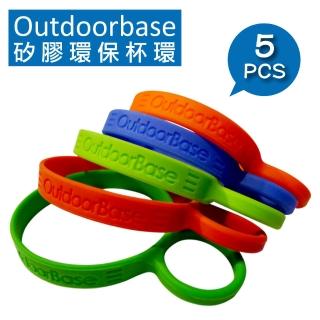 【Outdoorbase】無毒矽膠環保杯環 27609(鋼杯 戶外炊具 杯環)