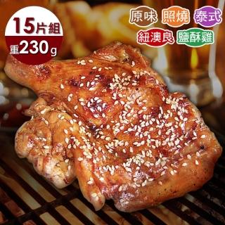 【賀鮮生】五口味超大無骨雞腿排15片(230g/片)
