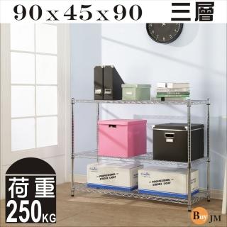 【BuyJM】超荷重型90x45x90cm鐵力士三層鍍鉻層架/波浪架