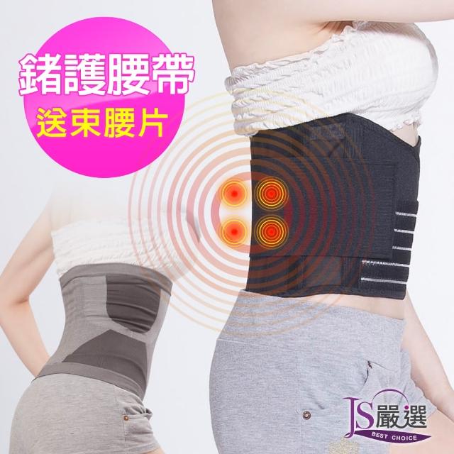 【JS嚴選】*全新升級六條軟鋼條*momo購物网鍺元素高機能調整護腰帶(束腰片+鍺護腰帶)
