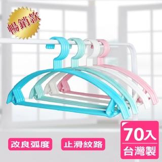【AXIS】居家達人順肩衣架(70入組)