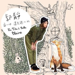 【福茂唱片】(郭靜/療癒繪本年曆專輯《這一切 還是迷人的》（1CD）)