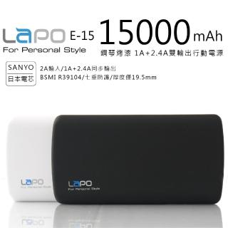 【LAPO】15000mAh 皮革漆3.4A雙輸出行動電源(E-15)