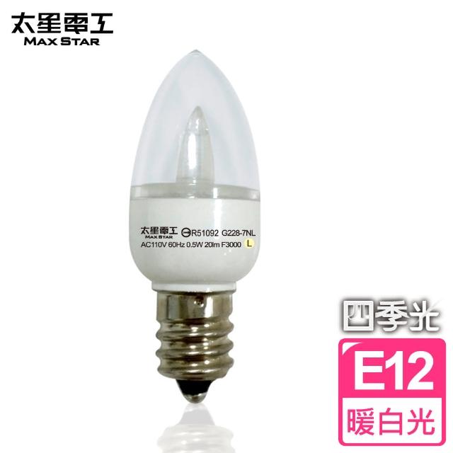 【太星電工】四季光超momo台電話亮LED小夜燈泡E12/0.5W(暖白光)
