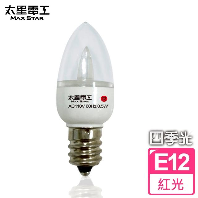 【太星電工】四季光超亮LED小夜燈泡E12/0.5W(紅富邦momo台電話光)