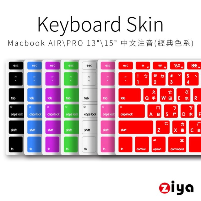 【ZIYA】Macbook Air/Pro 13/15 鍵盤保護膜 環momo 購物 0800保矽膠材質 中文注音經典色系(1入)