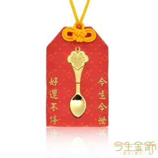 【今生金飾】彌月三寶-如意金匙(時尚設計彌月商品)
