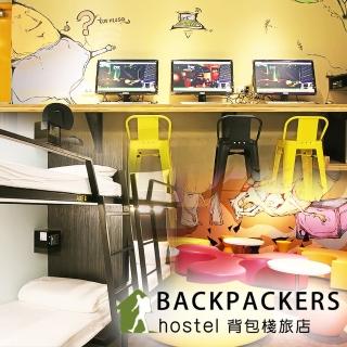 【台北-背包棧旅店】4人住宿券