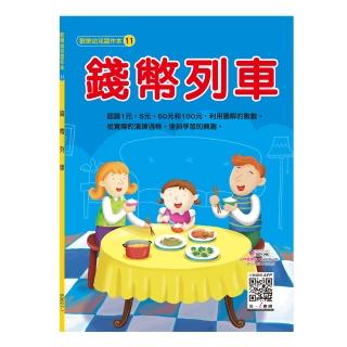 【世一】錢幣列車
