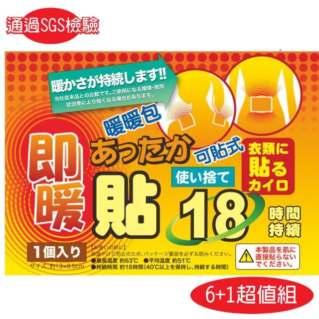 日本18小時可貼式即暖暖暖包6+1超值組(7momo 購物 momo 購物0片)