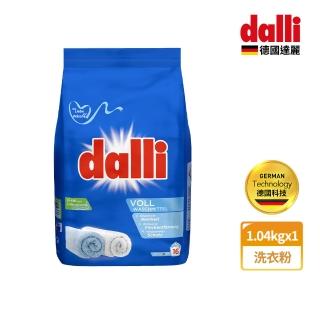 【德國Dalli】全效濃縮洗衣粉(1.04kg/包)