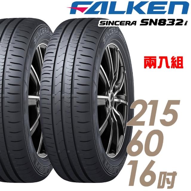 【飛隼】SN832i省油耐磨輪胎_送專業momo 購物 信用卡安裝定位 215/60/16(適用於Camry等車型)