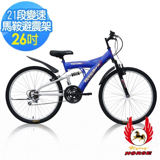 【網購】MOMO購物網【飛馬】26吋21段變速馬鞍型雙避震車(藍/銀)效果如何momo購買網 【網購】MOMO購物網【飛馬】26吋21段變速馬鞍型雙避震車(藍/銀)效果如何momo購買網