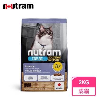 【紐頓Nutram】專業理想系列 I17 室內成貓化毛 雞肉燕麥(1.8公斤)