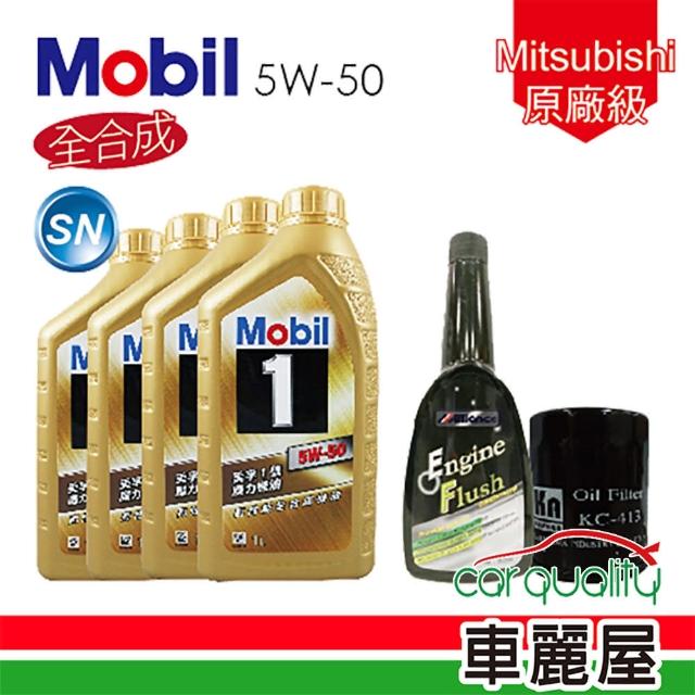 【嘉實多】Mitsubishi  富邦電視購物M13原廠級機油保養5W-50_送專業施工(再送油泥清洗+18項愛車健檢)