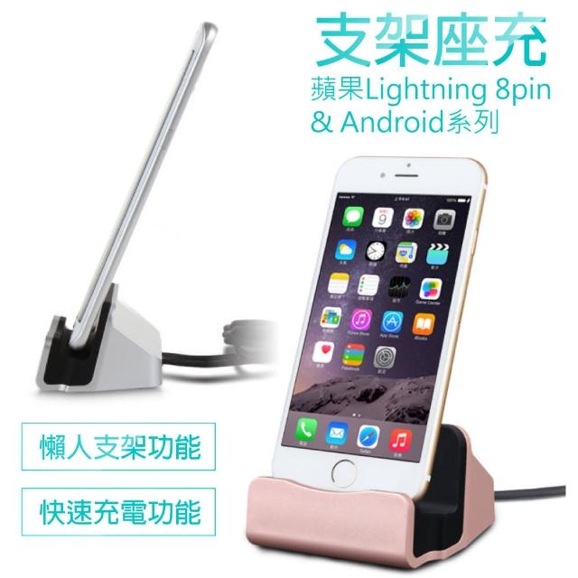 Apple8pin/AndroidMicrmomo購物 運費o手機充電座