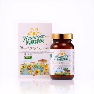 【宏基蜂蜜】蜂王乳膠囊(120粒/瓶)