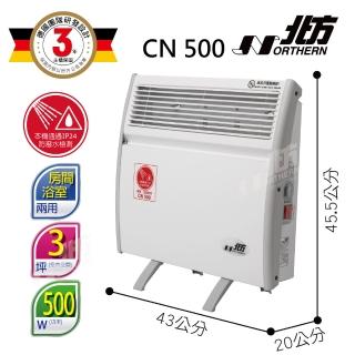 【北方】第二代對流式電暖器 房間浴室兩用-(CN500)