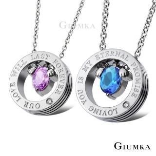 【GIUMKA】快速到貨-情侶項鍊 為愛而生 情人對鍊 珠寶白鋼鋯石 MN01615(藍/粉鋯)