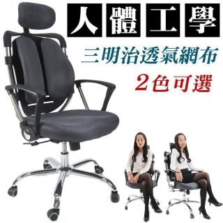 【Z.O.E】人體工學雙背護腰網椅(兩色可選)