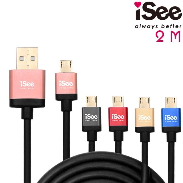 【iSee】Micro USB 鋁合金充電/資料傳輸線 2M(IS-C82momo折價券300)
