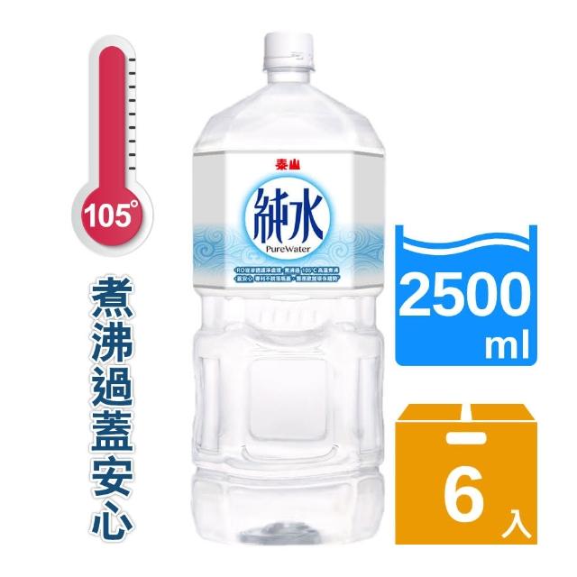 【泰山】純水2500ml(6入/箱momo網路客服電話) 