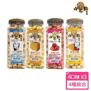 【美味關係】小不點饅頭 綜合口味3罐+牛奶DHA3罐+起司加鈣3罐+綜合水果3罐(12罐超值組)