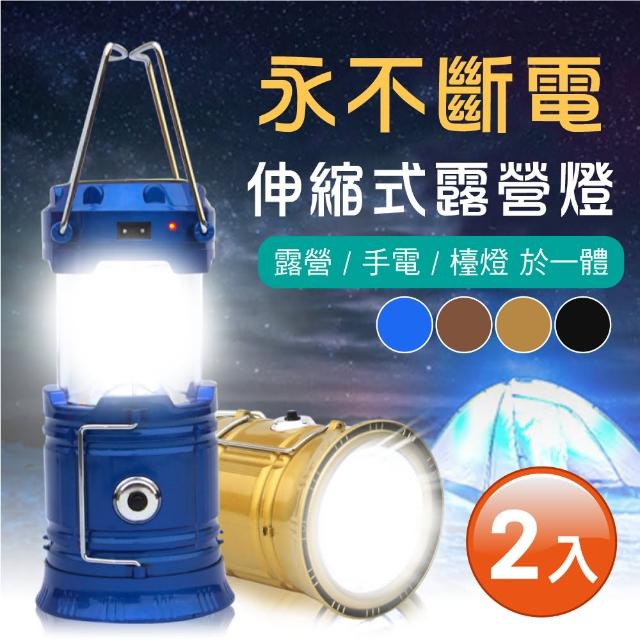 【勸敗】MOMO購物網【新錸家居】升級手電筒款-LED太陽能戶外充電攜帶伸縮式露營燈(買一送一 輕巧方便 可掛帳篷內)心得momo台電話 【勸敗】MOMO購物網【新錸家居】升級手電筒款-LED太陽能戶外充電攜帶伸縮式露營燈(買一送一 輕巧方便 可掛帳篷內)心得momo台電話