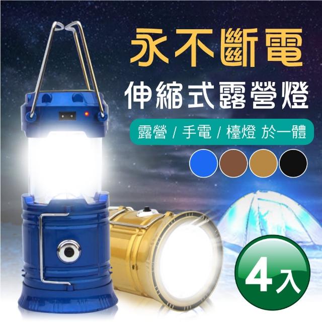 【好物分享】MOMO購物網【新錸家居】升級手電筒款-LED太陽能戶外充電攜帶伸縮式露營燈(買二送二 輕巧方便 可掛帳篷內)價錢momo購物網評價 【好物分享】MOMO購物網【新錸家居】升級手電筒款-LED太陽能戶外充電攜帶伸縮式露營燈(買二送二 輕巧方便 可掛帳篷內)價錢momo購物網評價