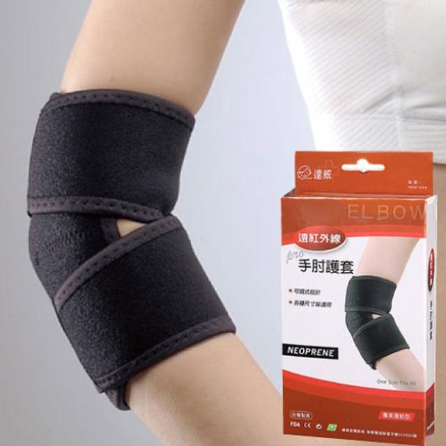 【網購】MOMO購物網【達威】遠紅外線手肘護套(01810)好用嗎momo商品 【網購】MOMO購物網【達威】遠紅外線手肘護套(01810)好用嗎momo商品