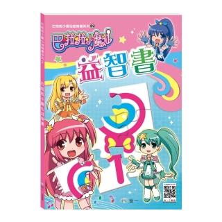 【世一】巴啦啦小魔仙：益智書
