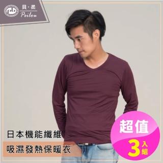 【貝柔】機能吸濕發熱男保暖衣(V領-酒紅-3入)