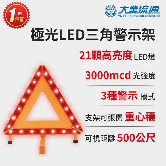 極光LED三角警示架 故障標誌 警告標示 故障警示牌(三角故障牌 故障警示燈 行車安全momo團購網)