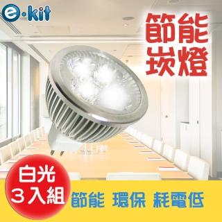 【逸奇 e-kit】高亮度 8w LED節能MR168崁燈_白光 超值三入組(LED-168_W)