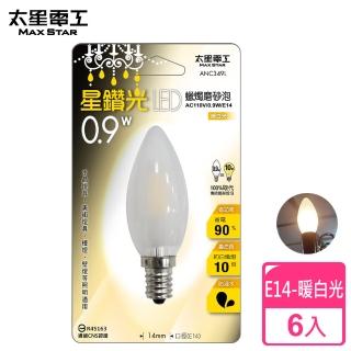 【太星電工】星鑽光LED蠟燭磨砂泡E14/0.9W(暖白光/6入349)