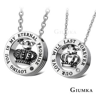【GIUMKA】快速到貨-情侶項鍊國王皇后 情人對鍊 珠寶白鋼鋯石 MN01632(銀色)