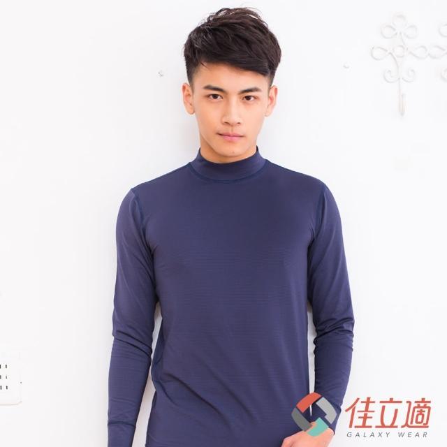 【好物推薦】MOMO購物網【3M-佳立適】蓄熱保暖衣(男高領-藍色)有效嗎momo電視購物頻道 【好物推薦】MOMO購物網【3M-佳立適】蓄熱保暖衣(男高領-藍色)有效嗎momo電視購物頻道