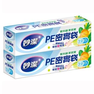 【妙潔】PE密實袋大長形(17枚×2入)