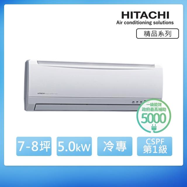 【日立HITACHI】7-9坪變頻冷專分離式momo購物台內衣(RAS-50SK/RAC-50SK)