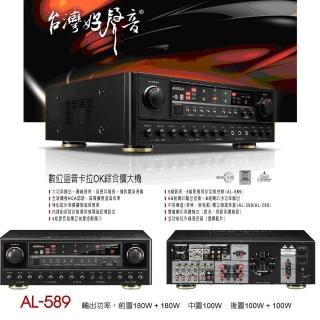 【AUDIOLin】AL-589(華成5.1聲道卡拉OK擴大機)