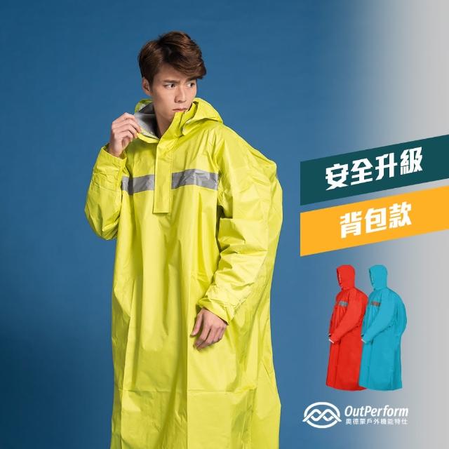 【OutPerform雨衣】頂峰360度全方位太空背包雨衣-長版(機momo購物網台車雨衣、戶外雨衣)
