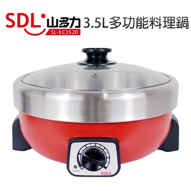 【山多力SDL】3.momo台購物5L多功能火烤料理鍋(SL-EC3520)